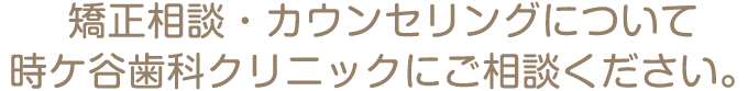 矯正相談・カウンセリングについて